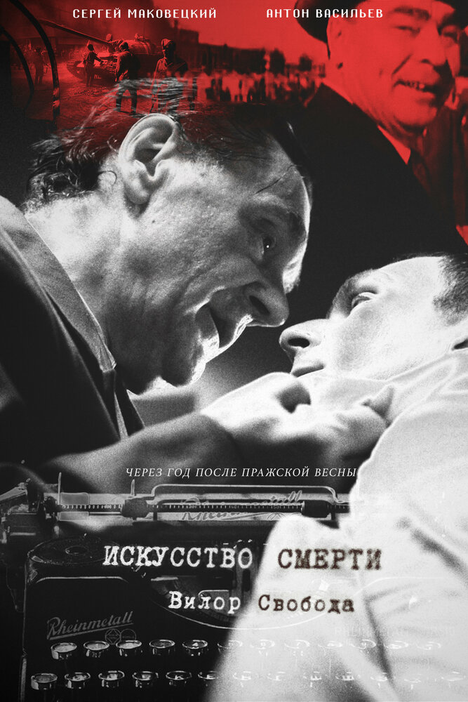 Искусство смерти (2022)