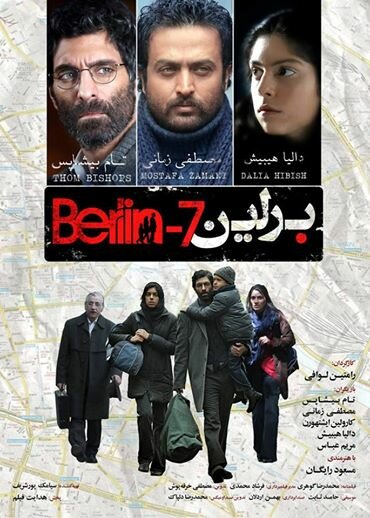 Berlin -7º (2013)