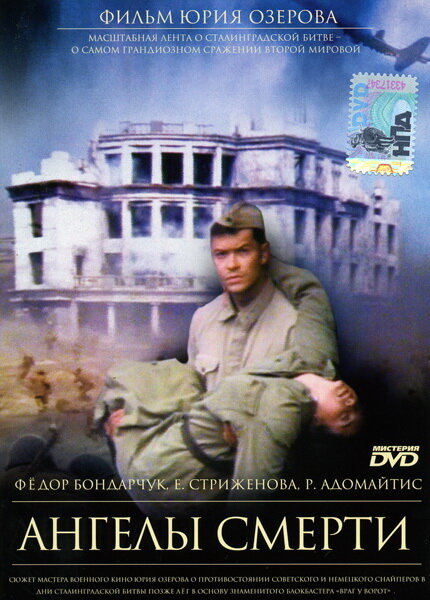 Ангелы смерти (1993)