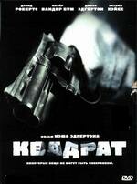 Квадрат (2008)