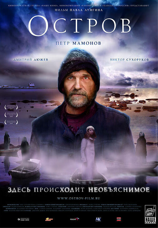 Остров (2006)