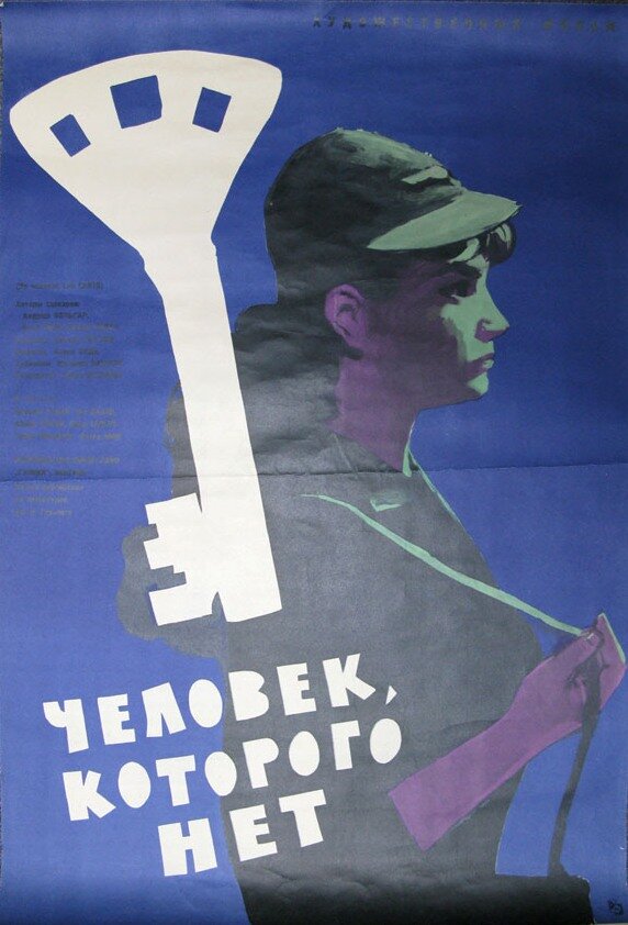 Человек, которого нет (1963)