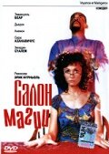 Салон магии (2001)