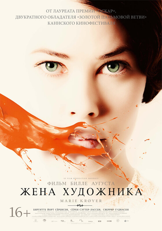 Жена художника (2012)