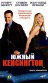 Южный Кенсингтон (2001)