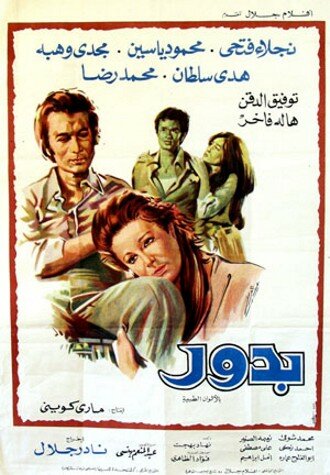 Я вернусь к тебе (1974)