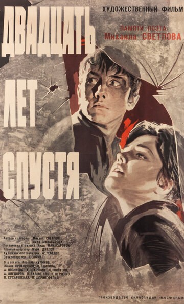 Двадцать лет спустя (1965)