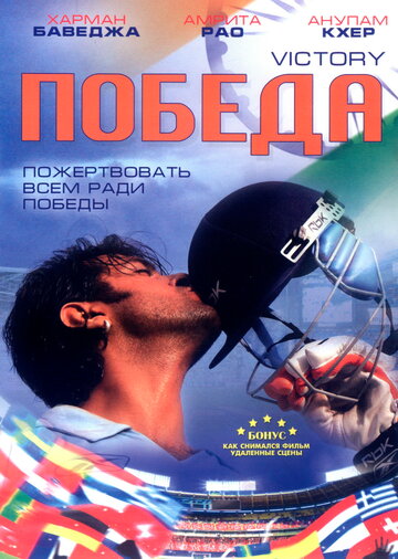 Победа (2009)