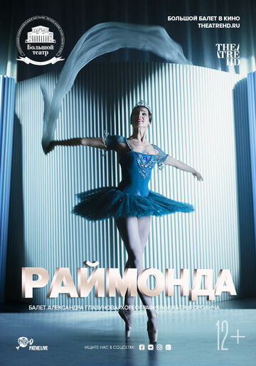 Раймонда (2019)