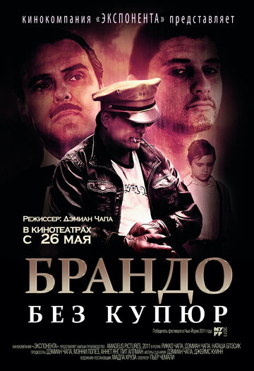 Брандо без купюр (2010)