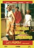 Тяжелая жизнь двоеженца (1999)