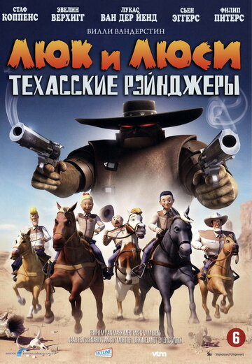 Люк и Люси: Техасские рейнджеры (2009)