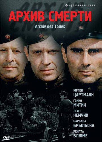 Архив смерти (1980)